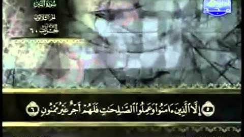 95. سورة التين - عبد الباسط عبد الصمد - تجويد