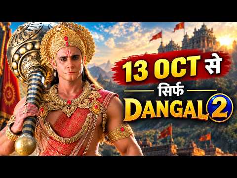 Dekhiye JAI HANUMAN - Sankatmochan Naam Tiharo! 13 October Se, Har Raat 9 Baje, Sirf @Dangal2 Par!