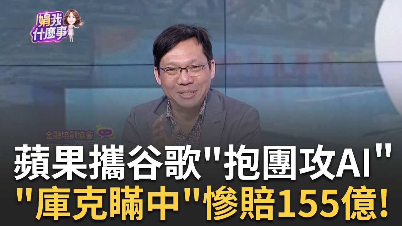 國際雜音衝擊股市!?Fed官員再放鷹 美債息率近月最大升幅 外資.投信.官股買盤縮手!?散戶急搶進..台股進入壓力區?｜陳斐娟 主持｜【關我什麼事PART2】20240529｜三立iNEWS