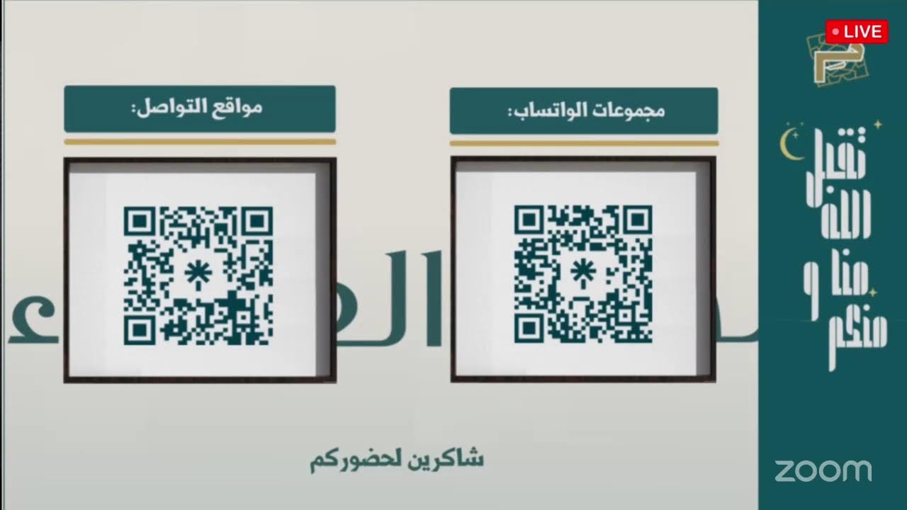 الملتقى الرمضاني (13) - مقاصد الصيام | د. أمل الحبشي