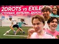 2DROTS vs EXILE, ДилБлин, Стопбан, Данон! БИТВА НА НАКАЗАНИЯ! ОСТРЫЕ КРЫЛЬЯ!