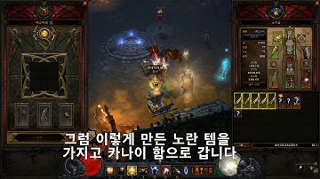 [디아블로3] Diablo3 원시고대템 획득 조건 및 빠른 파밍 획득 가이드(초보디아유저분들)