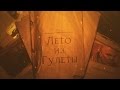 The Witcher: Лето из Гулеты