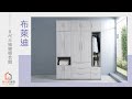 時尚屋 布萊迪6尺三抽被櫥衣櫃 寬180x深60x高240.8公分 product youtube thumbnail