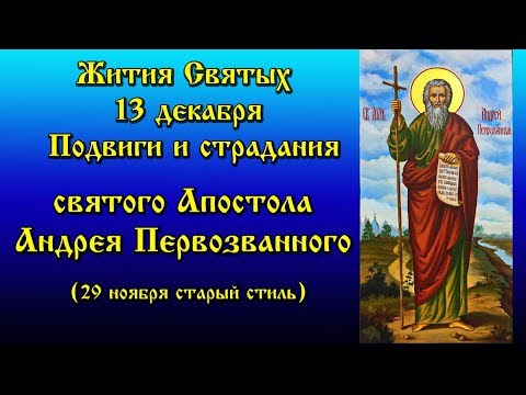 Видео: Кой е смятан за първия апостол?