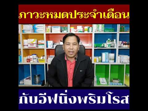 วีดีโอ: วิธีปกป้องพริมโรสไม่ให้หายไป