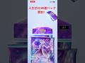 【ポケポケ】ついに10連パックデビュー！#ポケポケ開封チャレンジ #ポケポケ #ポケモン #ポケカ #shorts #こうキング #おすすめ #pokemon