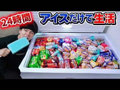 The Result of Living Only on Ice Cream for 24 Hours Was Insane.. [Fatty Acne]