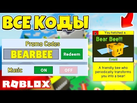 Коды в симуляторе пчеловода. Enzyme bee swarm simulator. Промокоды роблокс bee swarm simulator. Промокоды bee swarm simulator. Bee swarm simulator codes.