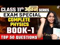 COMPLETE PHYSICS BOOK 1 ✅ TOP 50 QUESTIONS 🎯 EXAM SPECIAL | Ruchi Mam #class11 #class11preparation
