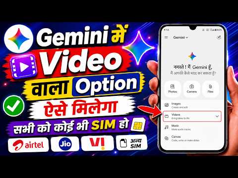gemini me video ka option kaise laye | gemini create video option not showing | gemini video option
