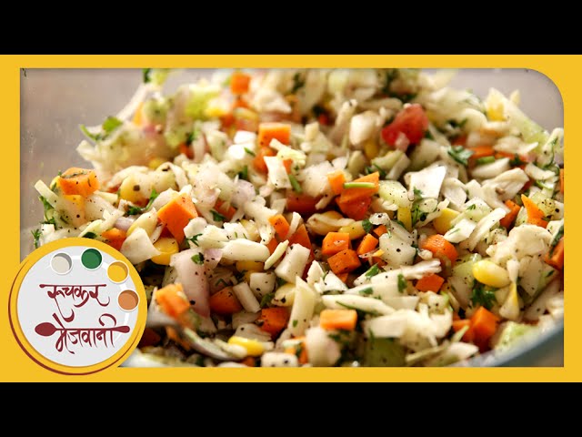 Quick Vegetable Salad | Healthy & Delicious Salad Recipe by Archana | Koshimbir in Marathi | Ruchkar Mejwani