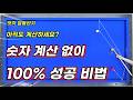 "숫자 계산없이❌" 엇각 옆돌리기 100% 성공하는 비법!✅