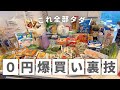 【攻略】爆買いしても全部タダ!ウエル活のやり方&簡単ポイント獲得法✨|ローソンポン活も徹底攻略👛