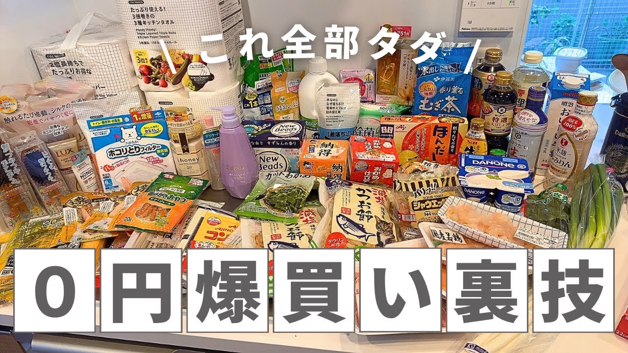 【攻略】爆買いしても全部タダ!ウエル活のやり方&簡単ポイント獲得法✨|ローソンポン活も徹底攻略👛