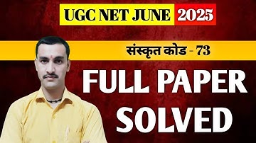 UGC NET SANSKRIT (CODE 73) ANSWER KEY | सम्पूर्ण पेपर हल | UGC NET ANSEWR KEY JUNE 2025 | 73 CODE