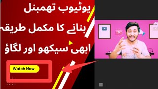 how to make youtube thumbnail,YouTube video ka thambnail kaisy banye?7tech plus tv