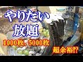 仕込み上等で1枚からメダルを増やすのは超楽勝説を検証してみた結果・・ｗｗｗ