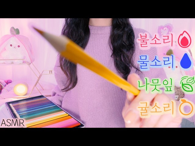 ASMR[Eng Sub]Red=fire🔥, blue=water💧, yellow=?? | Face Temp. Balancing Therapy | Color Pencil