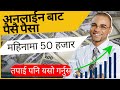Online Earning || zero to lakhs with online job || How To earn from TikTok Account I Youtube income