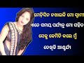 Interesting funny ias question answer  double meaning questions odia  odia rangeen dunia 