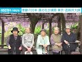 東京・西新井大師で“樹齢700年”藤の花が見ごろ　参拝客「香りが良くて綺麗」　(2026年4月17日)