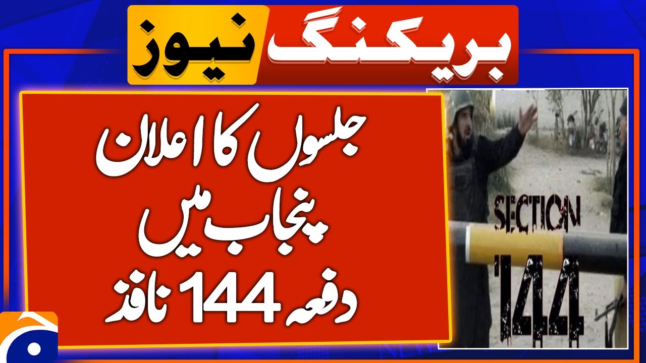 Section 144 enforced in Punjab | Breaking News