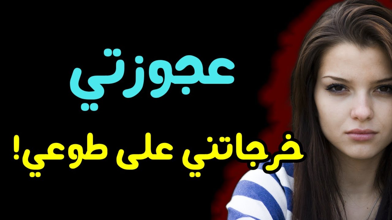 خلاتني درت فيها شرع يدي ..صبرت بزاف و نهار وصلت لحدي ندمتها! 