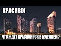 Будущие небоскрёбы России - Красноярск, Сибирь