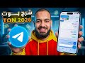 تجربتي مع بوت تيليجرام 2026 شرح الاستخدام الكامل وهل يستحق التجربة