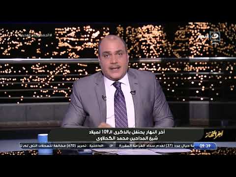 محمد الباز يكشف سر تحول محمد الكحلاوي إلى مداح الرسول