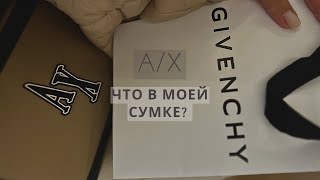 Что в моей сумке? 👜