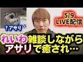 20260509「れいわ新選組」の視点で語る消費税・経済・暮らし。政治に無関心でも無関係ではいられないので、わかりやすく共有します。