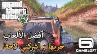 تحميل افضل 3 العاب off road للندرويد 2018 screenshot 5