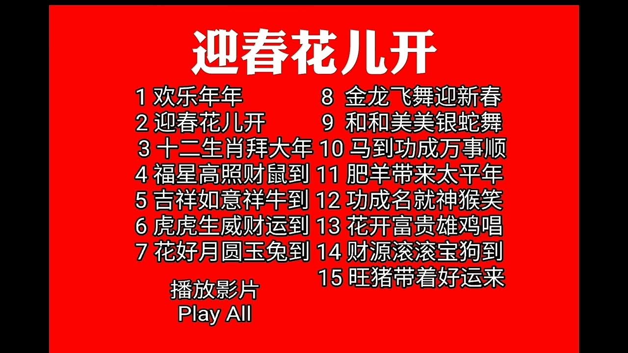 Qiao Qian Jin/Gui Ma Xiao Jing Lin: Ying Chun Hua Er Kai DVD Menu Song List (2019) Qiao Qian Jin/Gui Ma Xiao Jing Lin: Ying Chun Hua Er Kai DVD Menu Song List (2019)