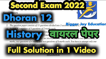 Std 12 ITIHAS second exam full paper solution 2022  | dhoran 12 HISTORY preliminary paper 2022 #gseb