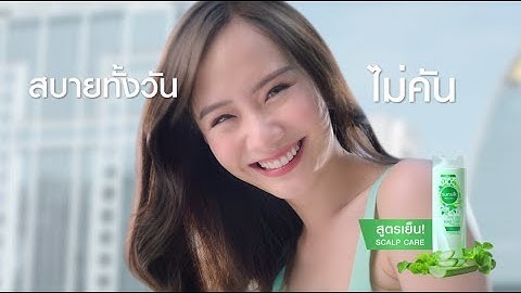 บ๊ายบายความคัน ด้วยซันซิลใหม่!