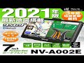 MAXWIN 7インチ ポータブルナビ ワンセグ NV-A002E-SET1