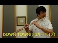 『DOWN TOWN』シュガー・ベイブ シティーポップス♪ I tried playing music on the flute♪
