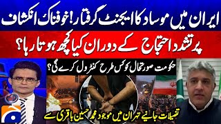 Download Lagu Mossad Agent Arrested In Iran - How will the govt control the situation? - Muhammad Hussain Baqri MP3