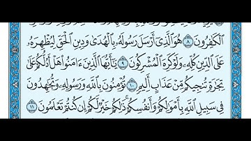 سورة الصف مكتوبة / ماهر المعيقلي