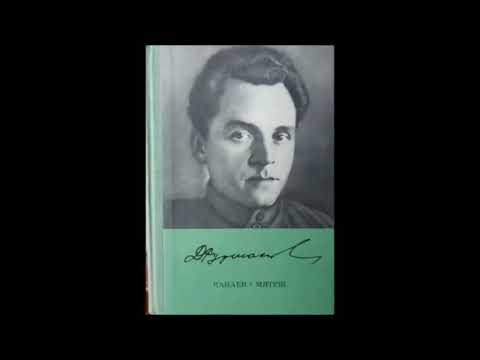 Дмитрий Фурманов портрет на фоне эпохи