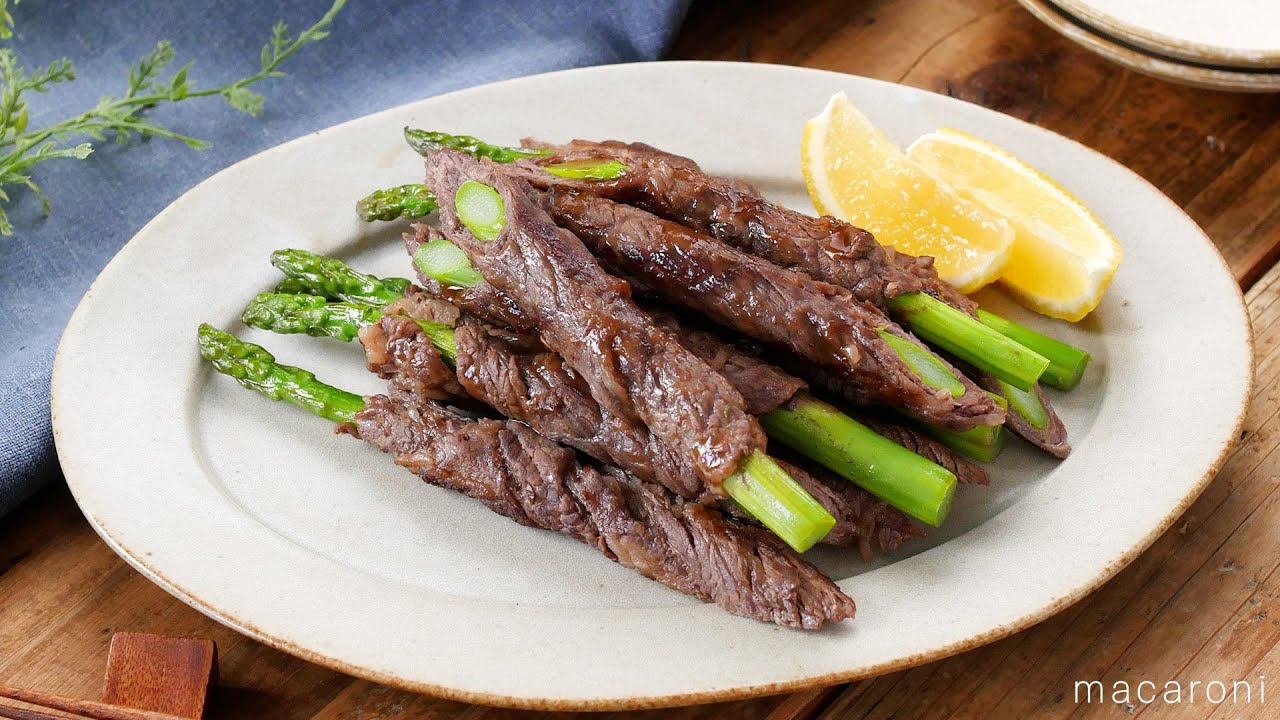 牛肉 アスパラ 巻き