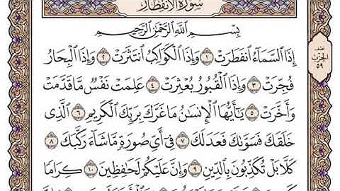 سورة الانفطار - مكتوبه - ياسر الدوسري - {جودة عالية}