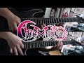 Symbol II:🜁 / Ave Mujica【Guitar Cover】