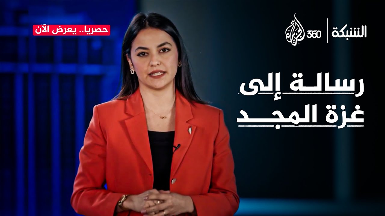 "حرب لا يعرف تفاصيلها إلا الغزي".. رسالة إلى أهل غزة تجعلك تبكي! | الشبكة