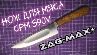 видео: Заточка, Резиновый Алмаз vs CPM S90V 63-64,5 HRC Кухонный нож S grind от Planetaplan ZAG MAX точилка картинка: Заточка, Резиновый Алмаз vs CPM S90V 63-64,5 HRC Кухонный нож S grind от Planetaplan ZAG MAX точилка