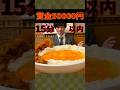 【大食い】賞金5万円！！爆盛り唐揚げ卵かけご飯の大食いチャレンジに制限時間15分で挑んだ結果....【しのけん】#大食い #しのけん #tkg #モッパン #mukbang