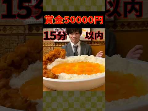 【大食い】賞金5万円！！爆盛り唐揚げ卵かけご飯の大食いチャレンジに制限時間15分で挑んだ結果....【しのけん】#大食い #しのけん #tkg #モッパン #mukbang