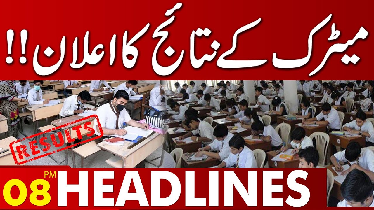 Matric Results Date Announced! | 08:00 PM News Headlines | 17 July 2023 | Lahore News HD